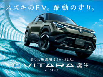 新型「eビターラ」誕生